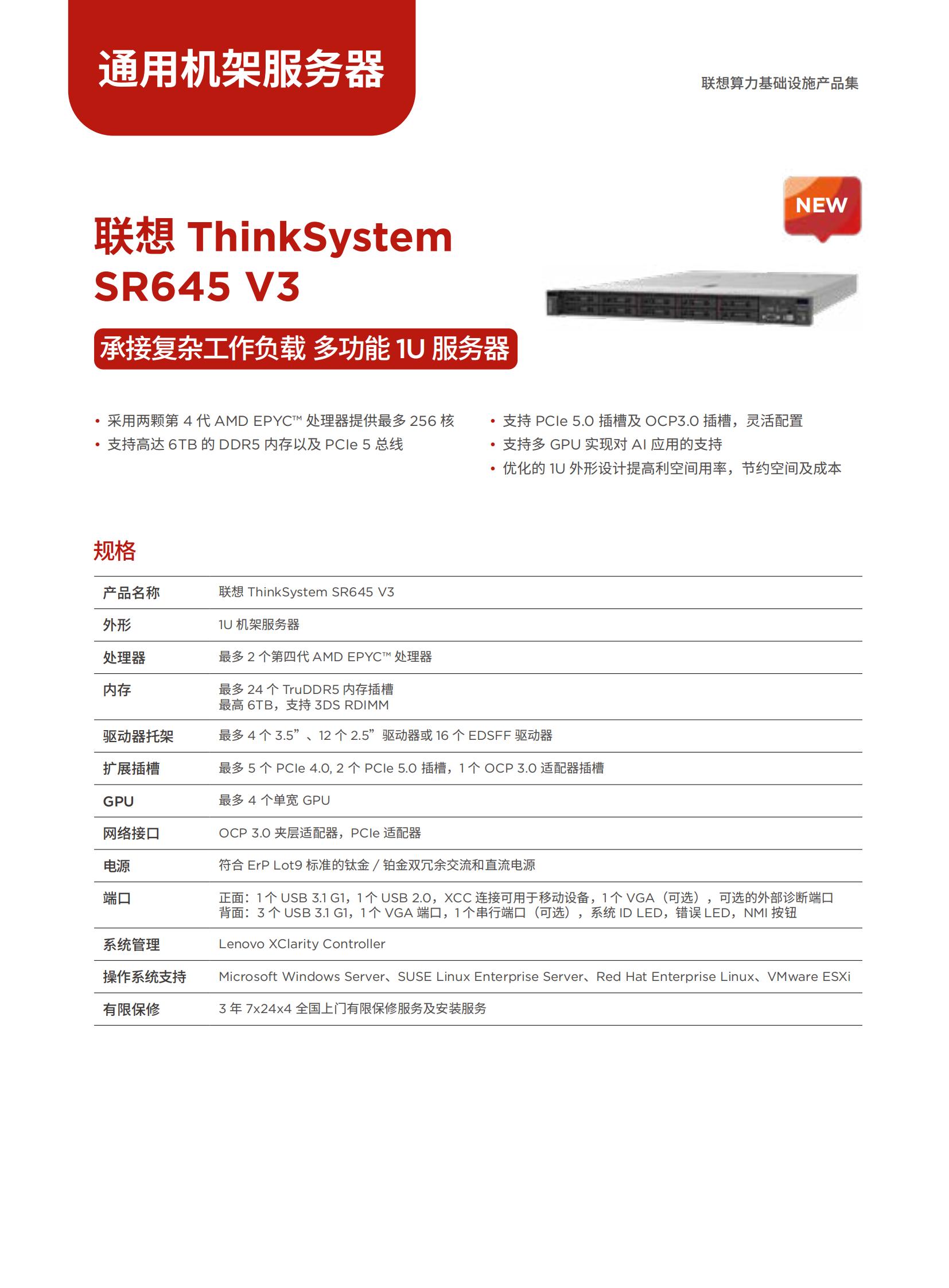 联想服务器清单彩页_17_00 联想服务器清单彩页_17_00