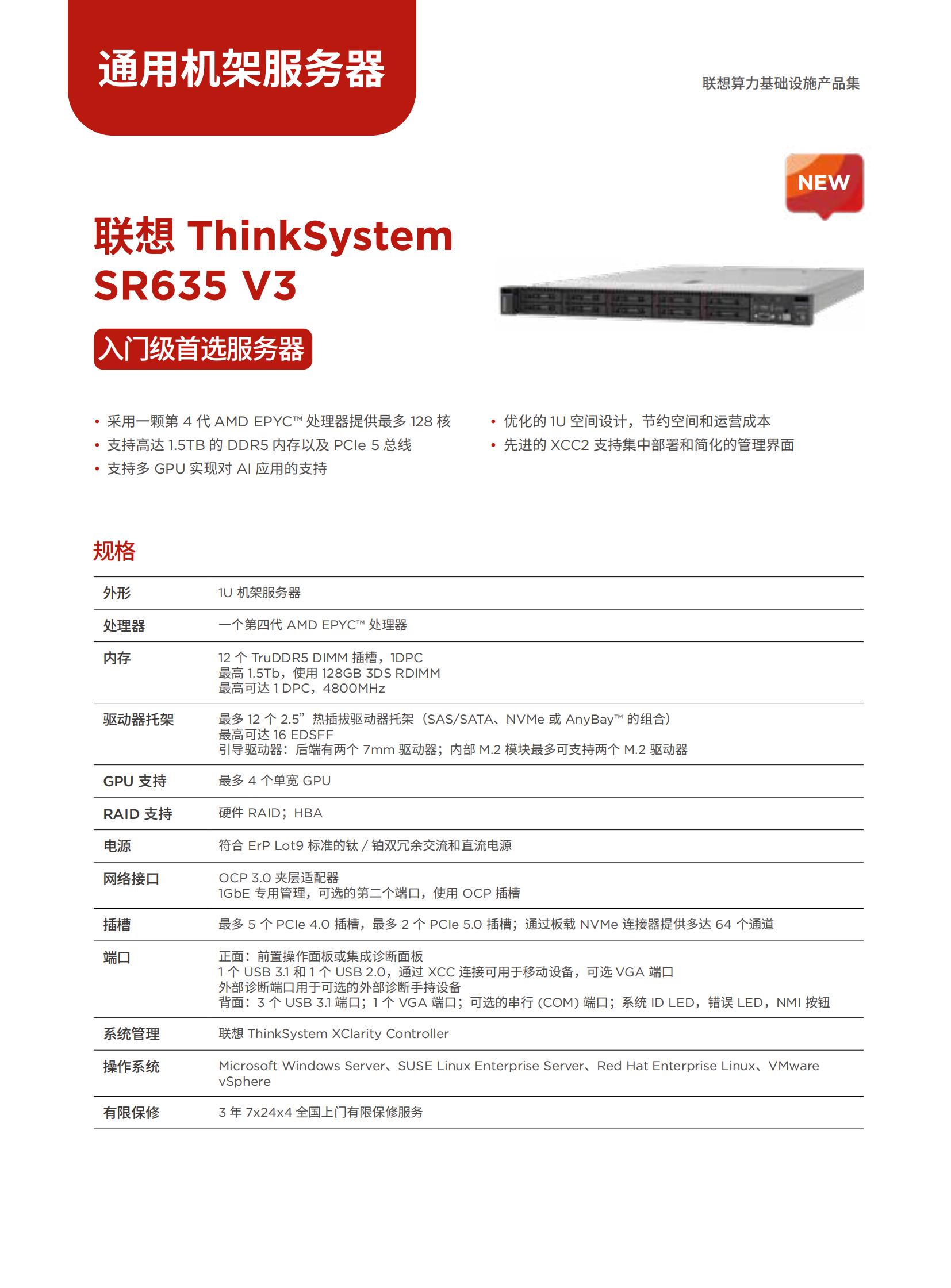 联想服务器清单彩页_18_00 联想服务器清单彩页_18_00